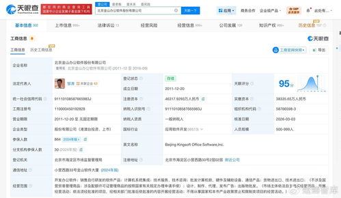 金山辦公注冊資本增至約4.63億，軟件銷售業(yè)務(wù)或?qū)⒂瓉硇缕? class=