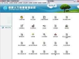 維新人力資源管理軟件 銷售、求購與貿(mào)易信息全解析